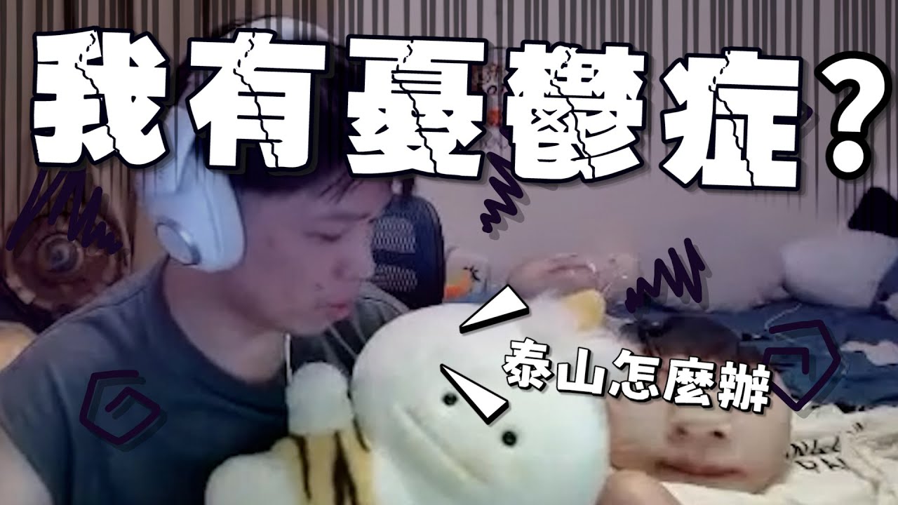 【羅傑】 我有憂鬱症!?  中年危機 實況快做不下去了! ? 實測憂鬱症測驗 18分我要死了嗎? ｜《瓦羅蘭VALORANT》｜Roger9527