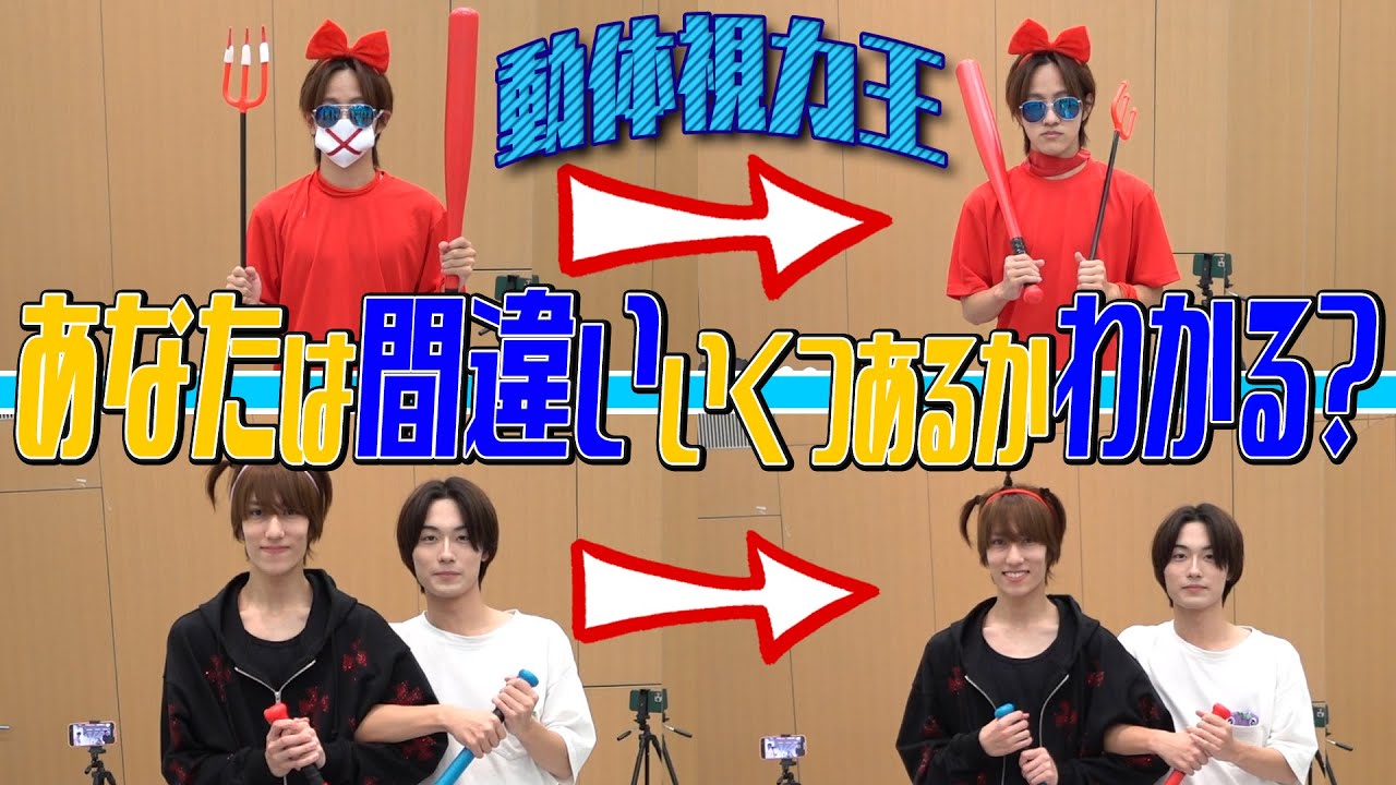 少年忍者【動体視力王】ちゃんと見て！移動式間違い探し
