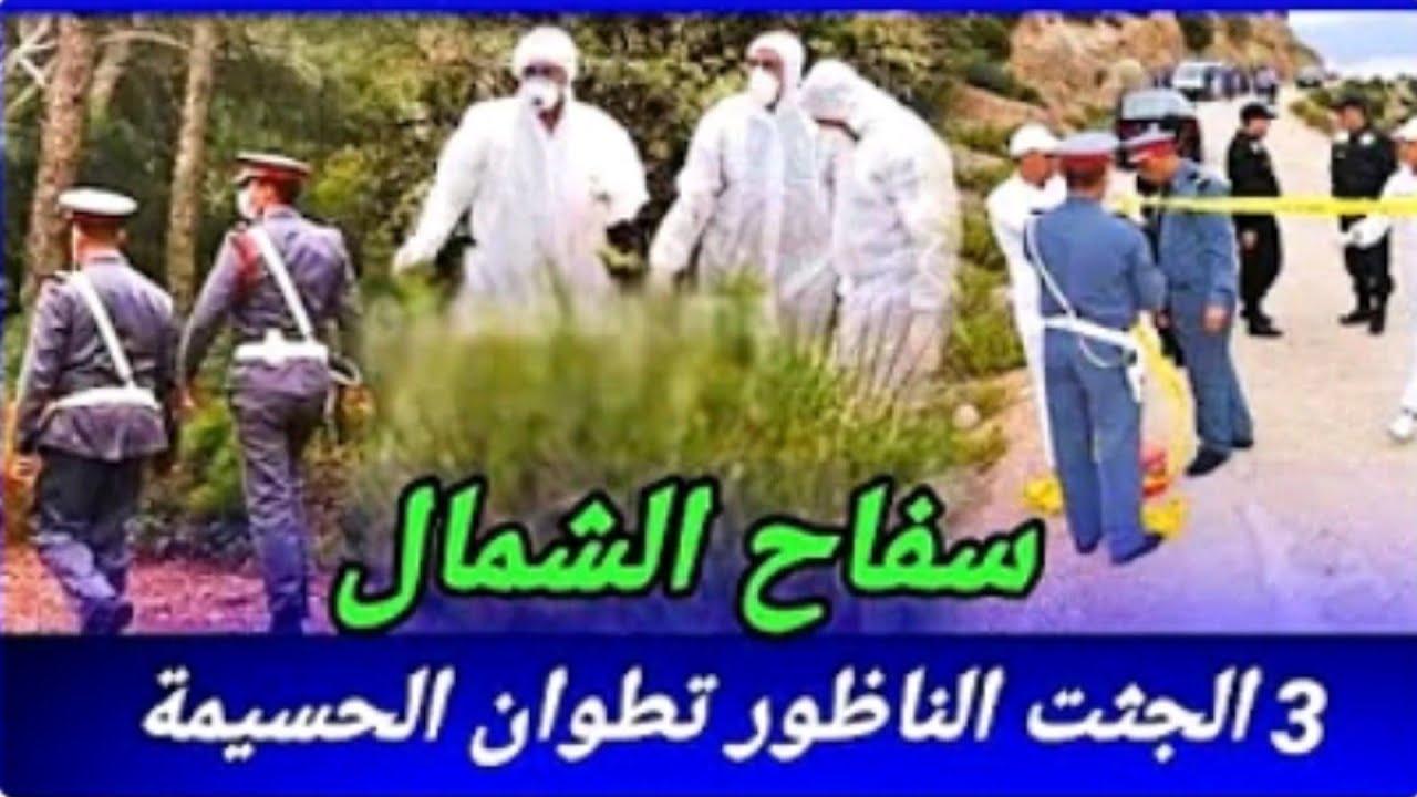 سفاااح الشمال 😱، صفاها لكل واحد من الأعداء ديالو بطريقة جهنمية، كيفاش شدوه، قصة حقيقية.