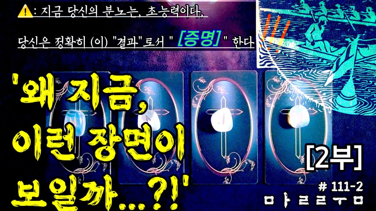 ‘아직, 착할 때 아니다, 당신은 (이) 결과로 (증명)한다’  [말룸타로]