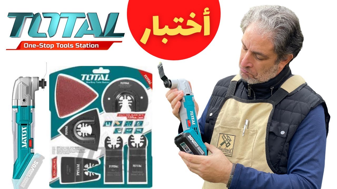 أختبار إكسسوارات مالتي تول من توتال، هل تستاهل