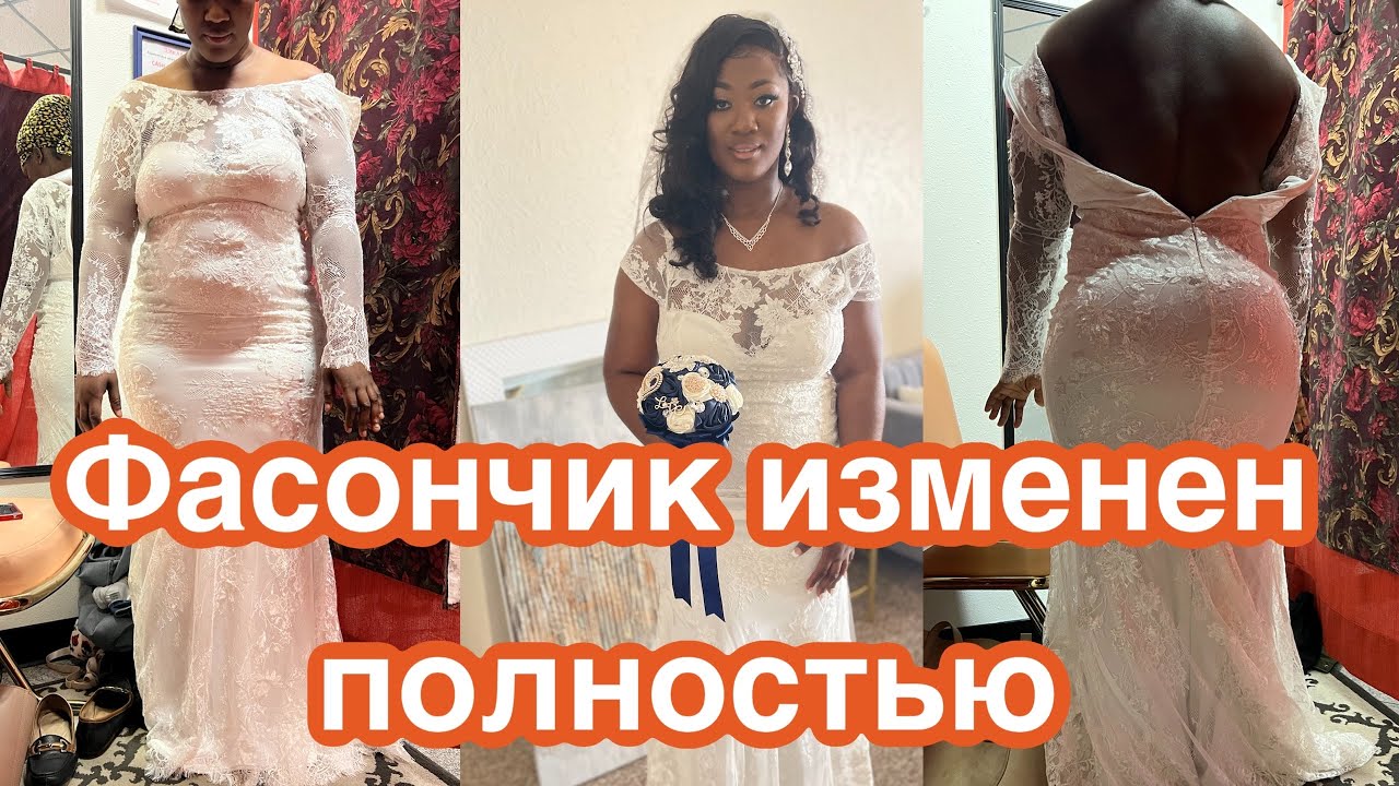 УВЕЛИЧИТЬ ПЕРЕКРОИТЬ  ПОМЕНЯТЬ ФАСОН, но влезть ‼️СВАДЬБА в КОНЦЕ НЕДЕЛИ…Обзор Заказов, Подгонки…