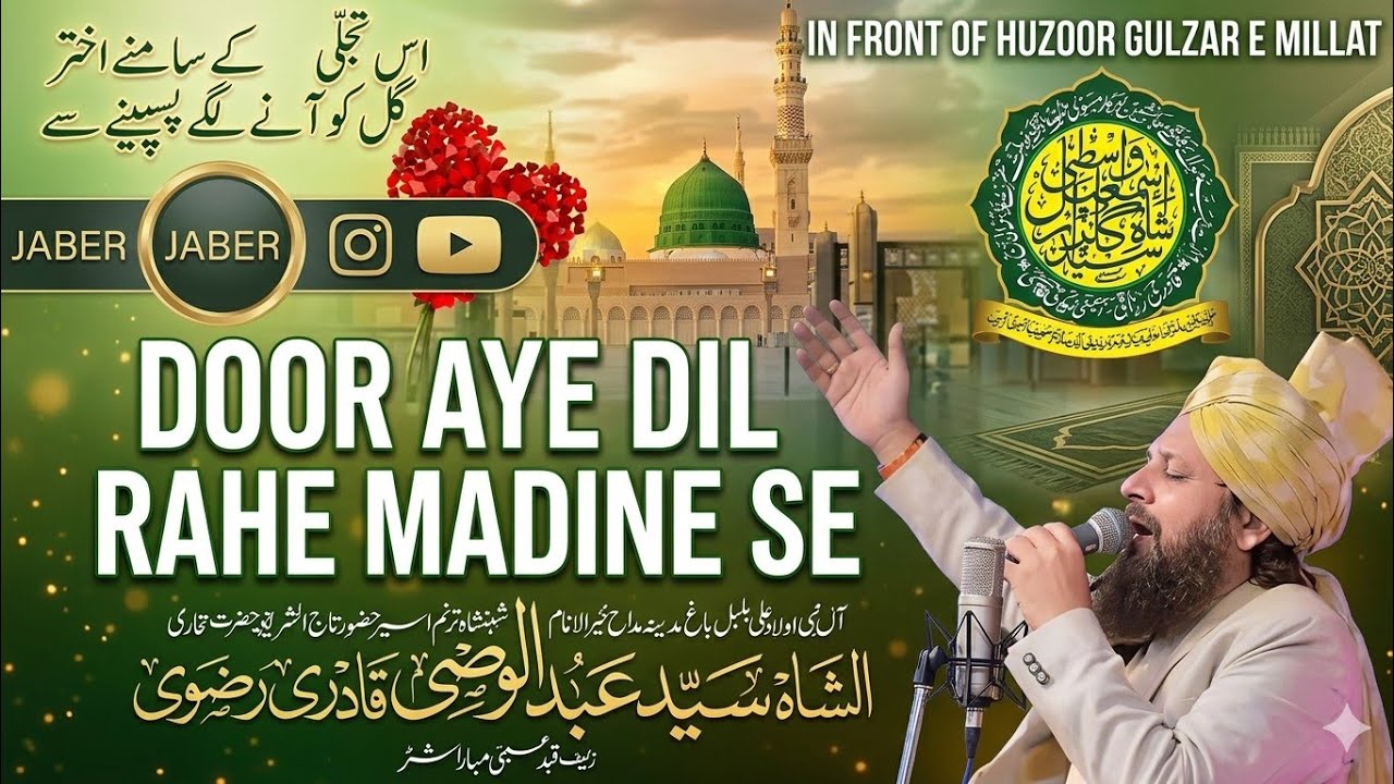 Door Aye Dil Rahe Madine Se| Sayyed Abdul Wasi Sahab |Naat Sharifkalam e HuzoorTajushshariya