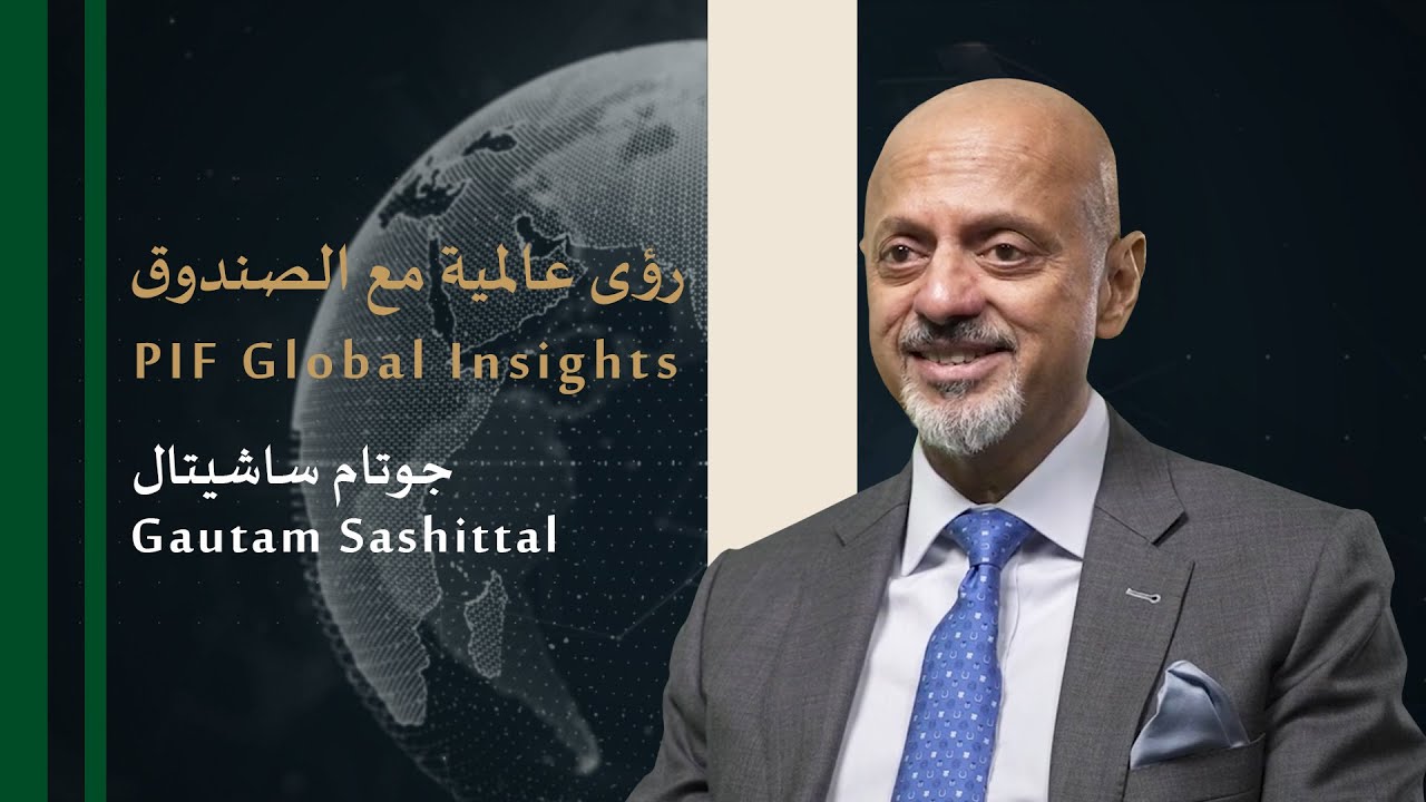 PIF Global Insights: Gautam Sashittal, KAFD