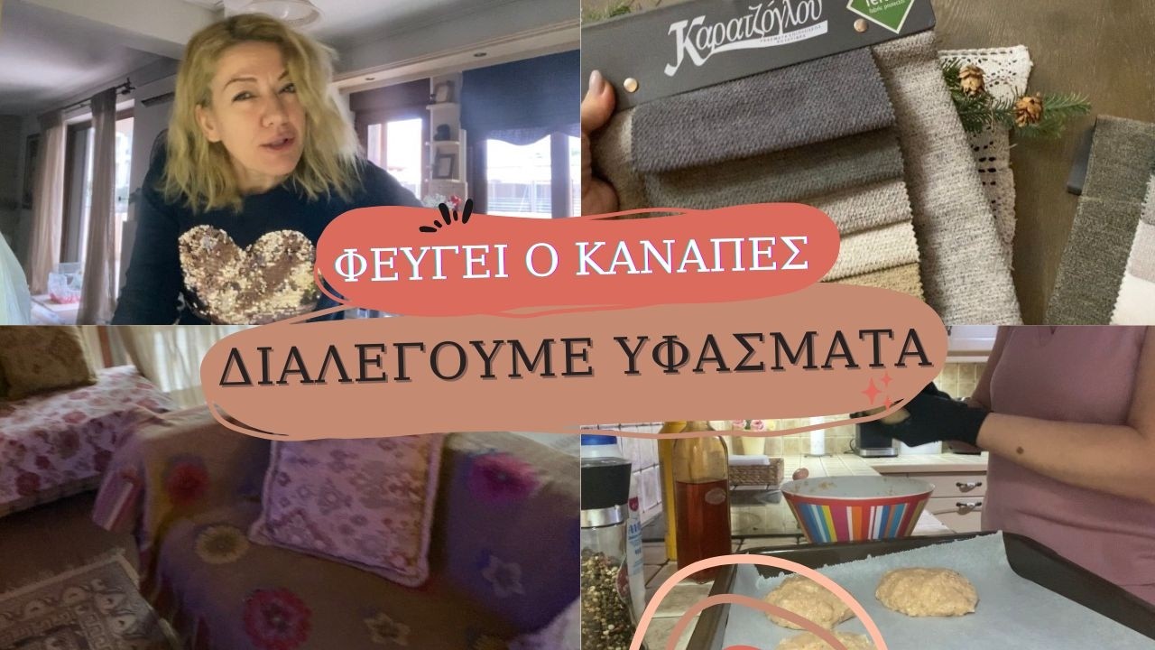 ΕΠΙΤΕΛΟΥΣ ΦΕΥΓΕΙ Ο ΚΑΝΑΠΕΣ ❗❗❗ ΔΙΑΛΕΓΟΥΜΕ ΥΦΑΣΜΑΤΑ 〰️ Ο ΠΡΟΣΩΡΙΝΟΣ ΜΑΣ ΚΑΝΑΠΕΣ 〰️ΜΠΙΦΤΕΚΙΑ ΚΟΤΟΠΟΥΛΟ