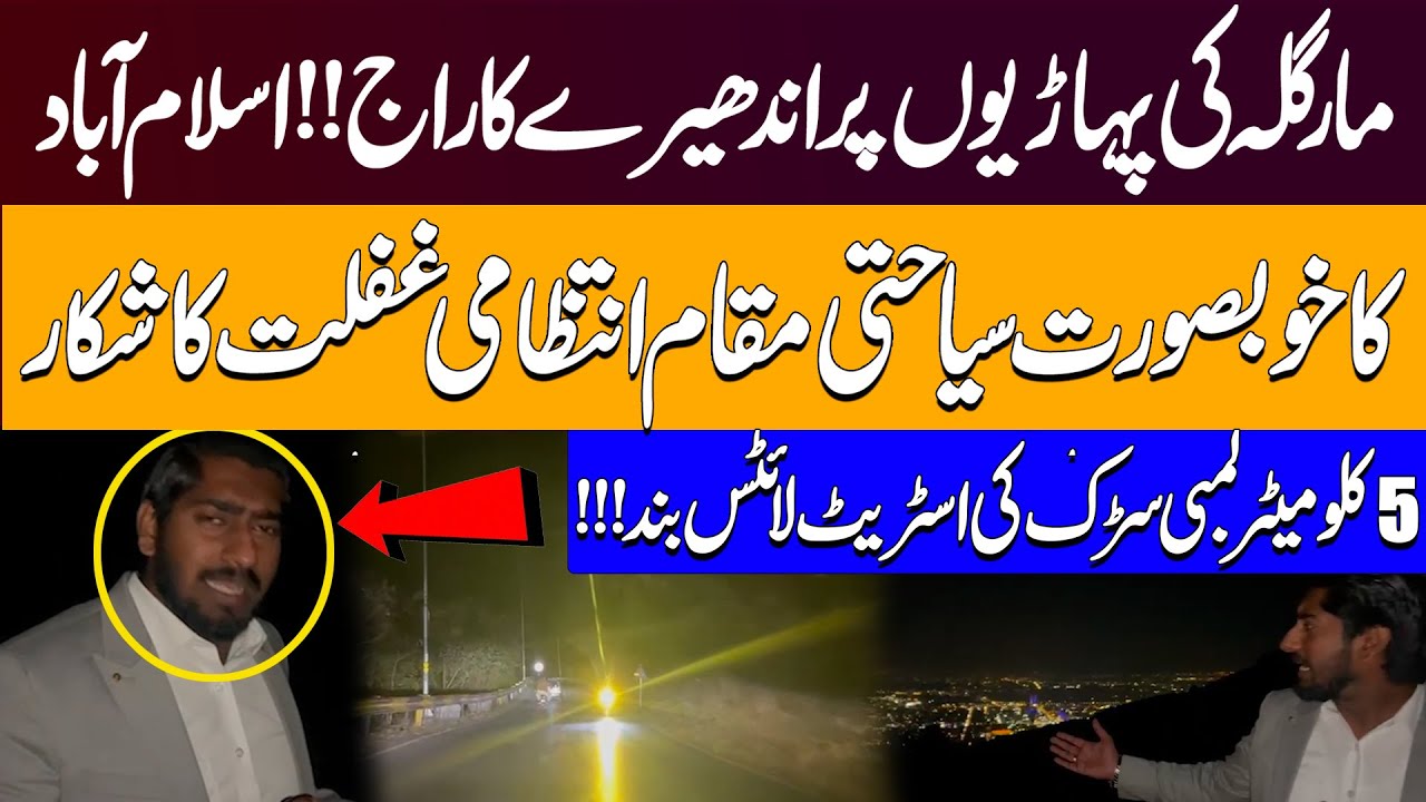 Darkness Rules Margalla Hills | Islamabad’s Beautiful Tourist Spot Neglected | Pakistan News