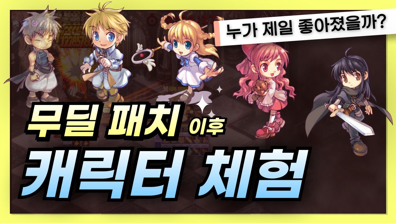 무딜패치 이후 떡상 캐릭터는?! 밸패 상향받은 캐릭터들 체험해봤습니다