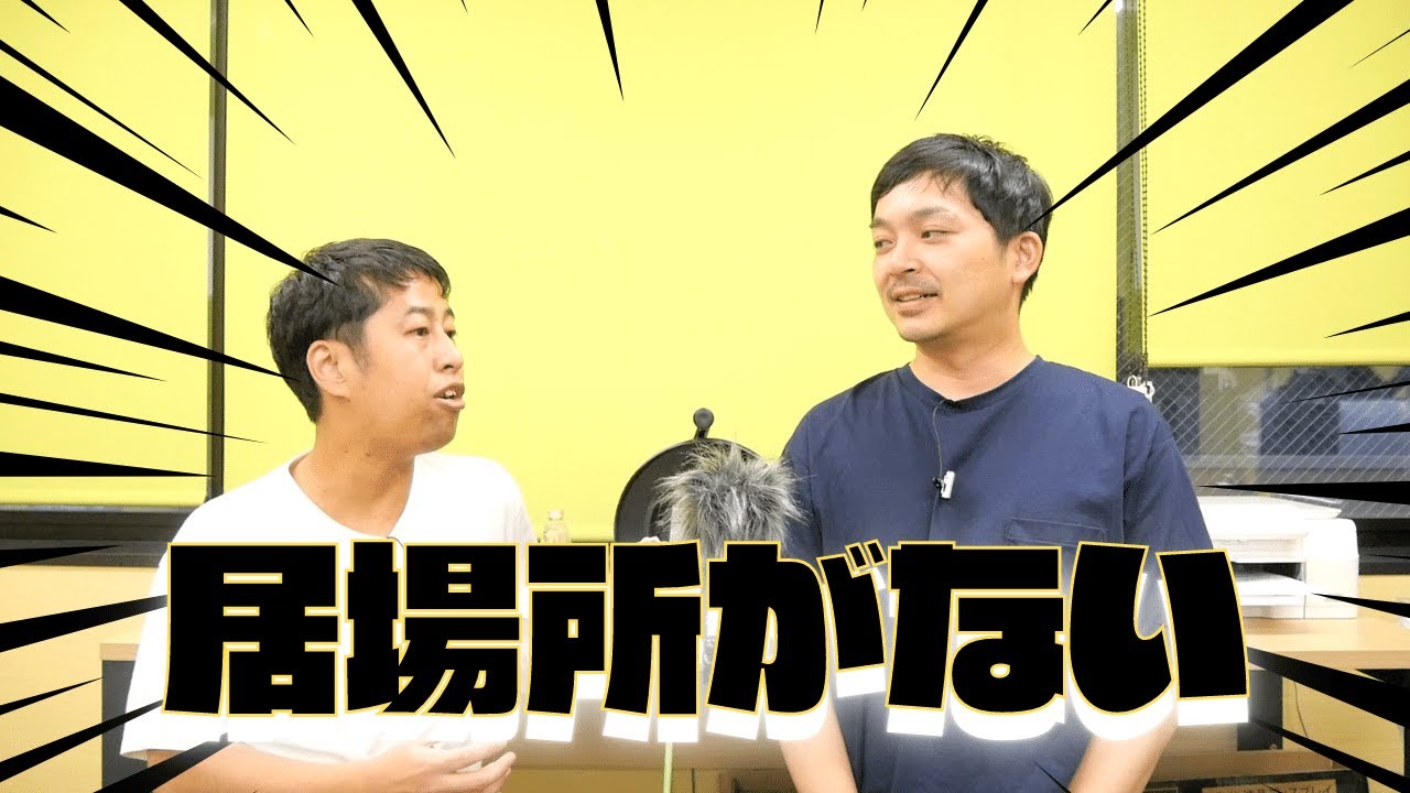 10周年を目前に居場所を失う！ウエストランドのぶちラジ！
