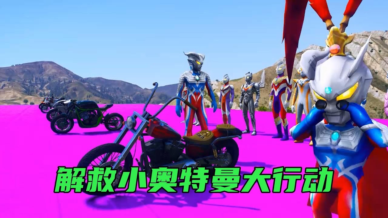 #奥特曼   奧特曼遇到難關還是堅持不放棄