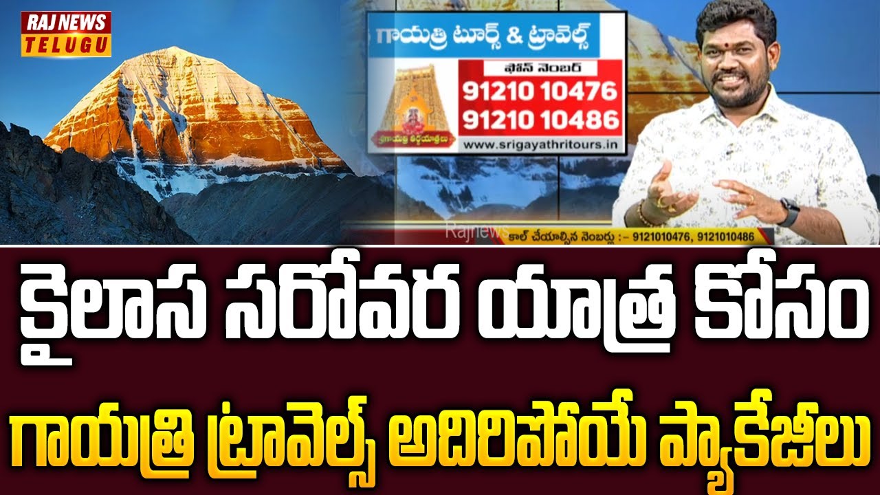 Sri Gayathri Travels MD Bharath Sharma Explains Kailasa Sarovar Yatra Details & Packages | Raj News