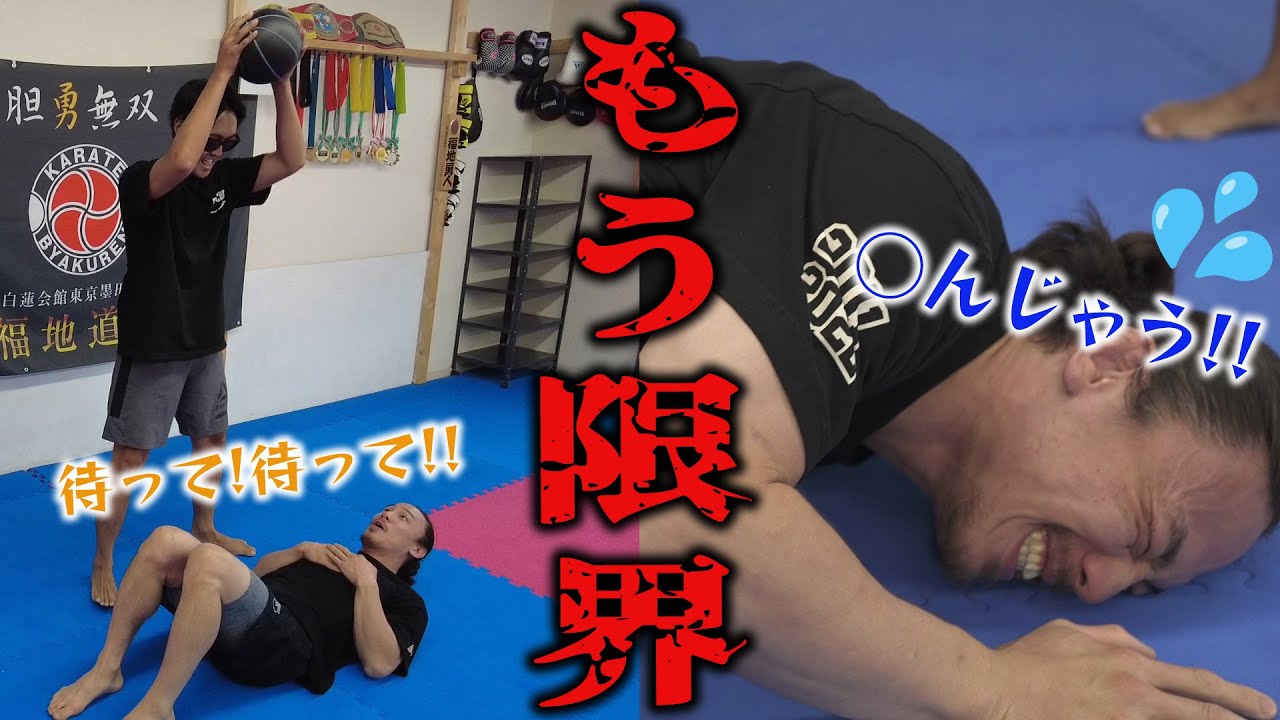 【フルコン空手】空手世界王者の鍛錬がヤバすぎる!!ヤッチくん大丈夫そ？