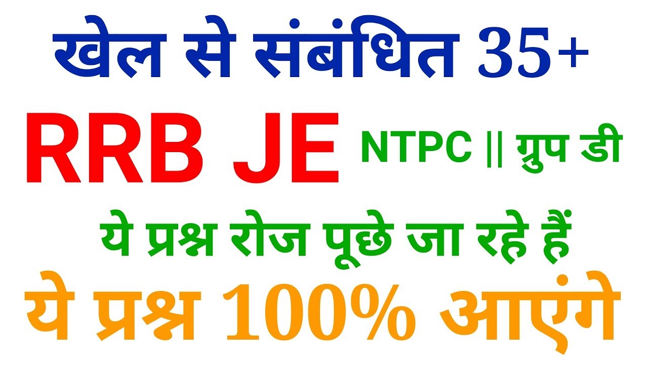 Sport current Affairs Top 35 in hindi// for RRB JE, Railway NTPC, group D and all exams