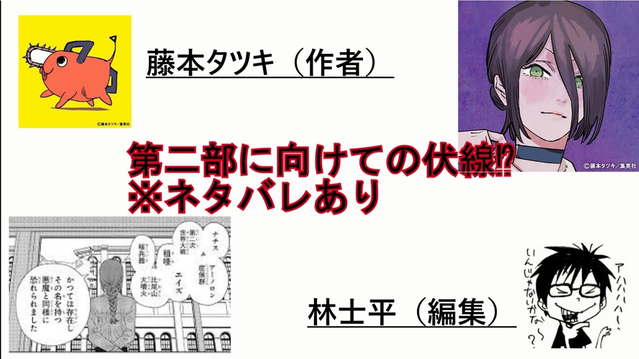 【チェンソーマンアニメ化】第二部についての伏線とは⁉レゼの成り立ちとは…藤本タツキ先生と林士平さんの対談【文字起こし】
