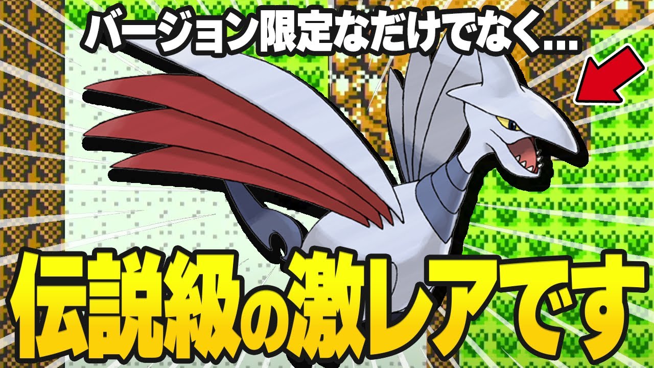 一般ポケモンなのに伝説級のレア度だったポケモン15選【歴代ポケモン】