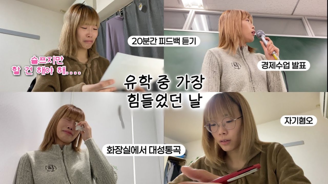 🇯🇵 '멋져보이려고 한 거 아니에요?' 발표 피드백 받고 화장실에서 운 일본 유학생 | 7분 발표하고 20분 동안 혼남 | 기업분석 발표 | 와세다 유학생