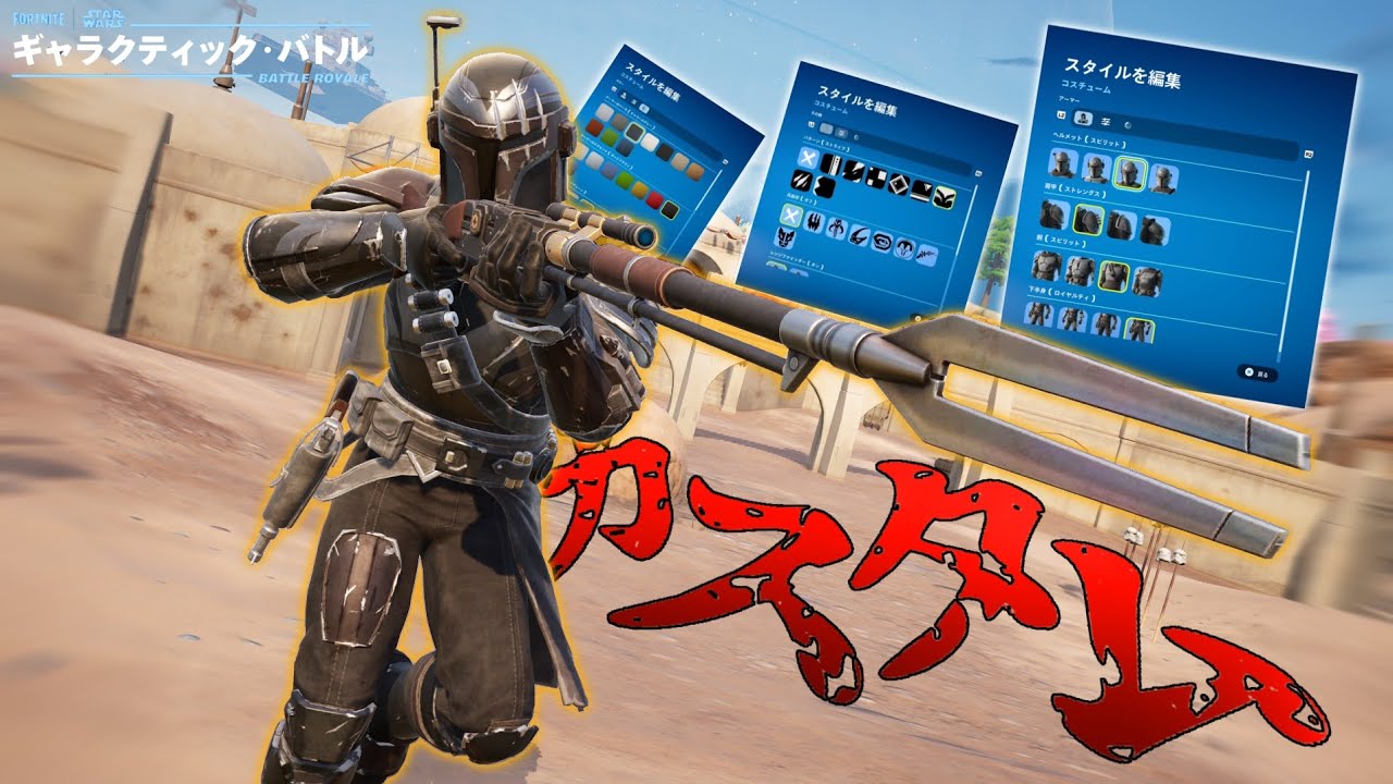 “カスタム”ができる『マンダロリアン・ウォリアー』が来た...!!!!【フォートナイト/スターウォーズ】