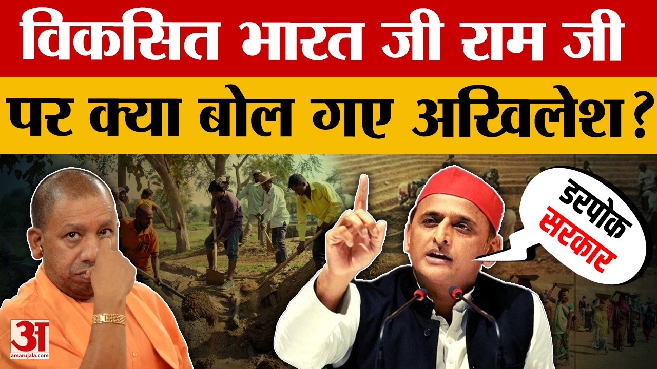 UP News: Yogi सरकार पर जमकर बरसे Akhilesh Yadav | Sarkari | BJP vs Congress | Amar Ujala