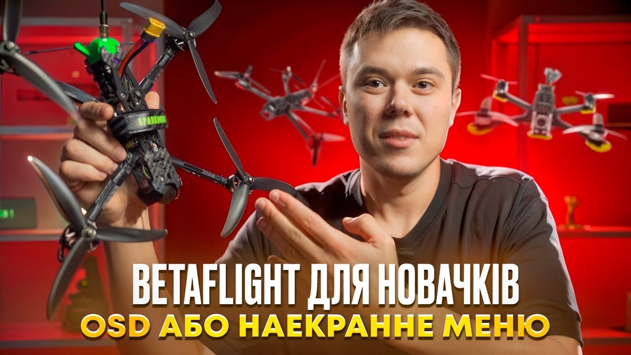 Betaflight для новачків. OSD або наекранне меню. Як відобразити телеметрію на екран FPV окулярів