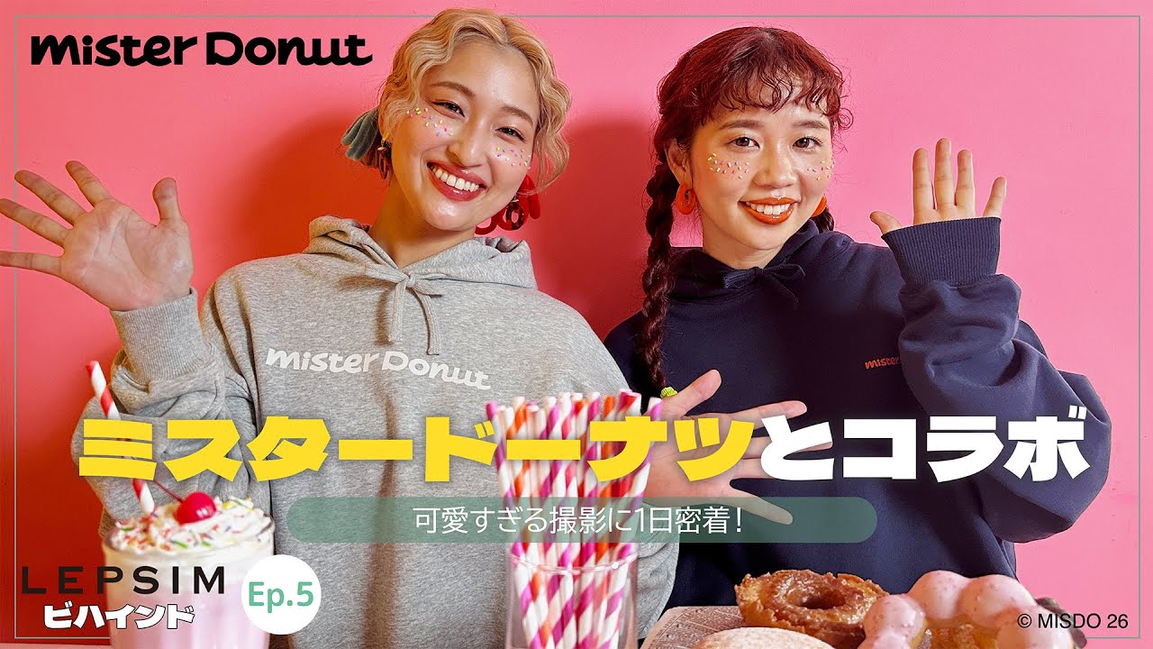 【LEPSIM ビハインド】大好評につき第二弾！ミスタードーナツとのコラボレーション～可愛すぎる撮影現場に密着～