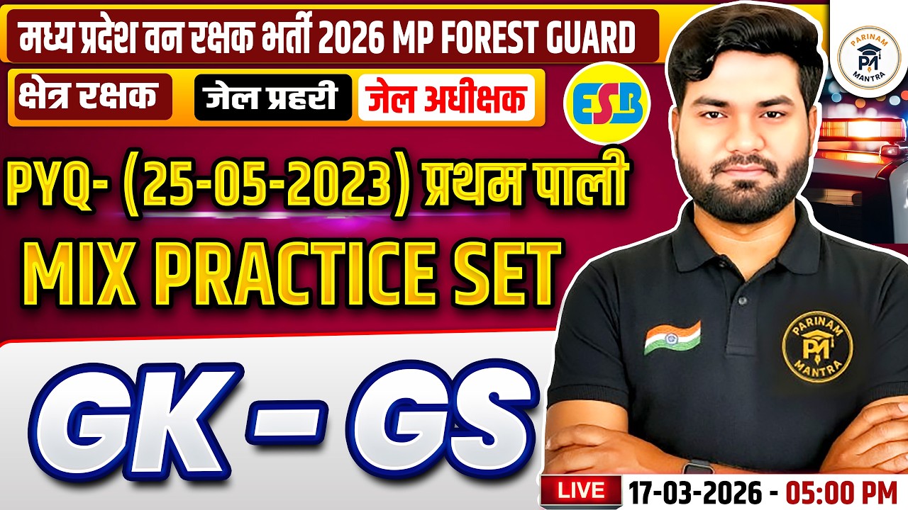 MP Forest Guard 2026 MP Vanrakshak / MP Kshetra Rakshak / MP Jail Prahari Mix practice set GKGS 3