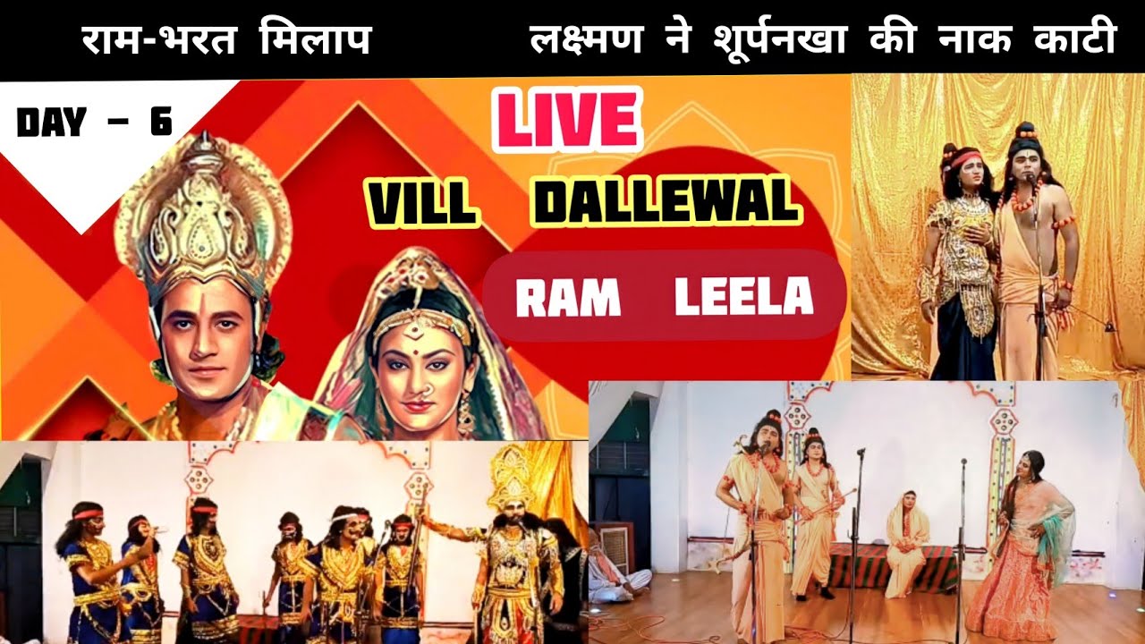 🔴LIVE [ਡੱਲੇਵਾਲ] DAY - 6 RAM LEELA AT VILLAGE DALLEWAL