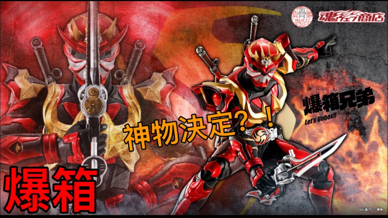 【爆箱】近期炒到飛起話題之作？！響鬼迷等待多年的神物S.H.Figuarts（真骨彫製法） 幪面超人 響鬼 裝甲響鬼