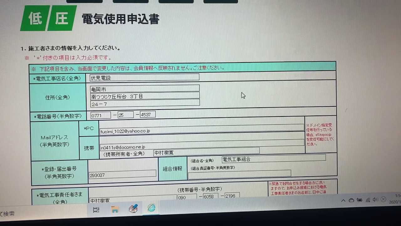 低圧電気の引き込み工事と申請方法