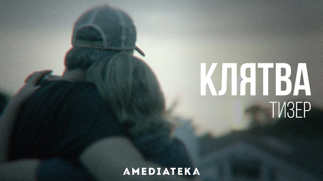Сериал  Клятва, 2020 | Vow, HBO | Русский тизер