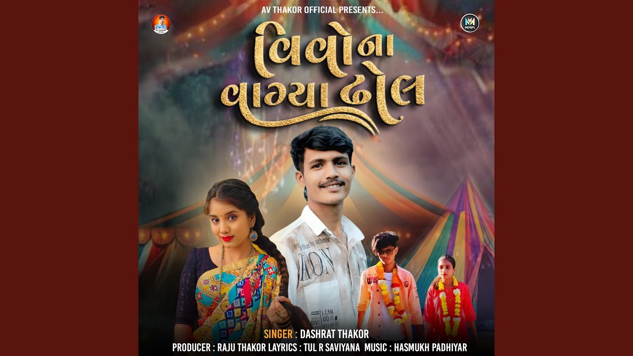 Vivona Vagya Dhol