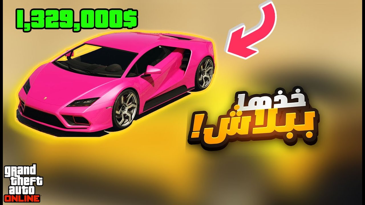 لحق! سيارة Tempesta مجانية بتحدي تافه 🏎️ أسهل مليون في تحديث قراند الجديد