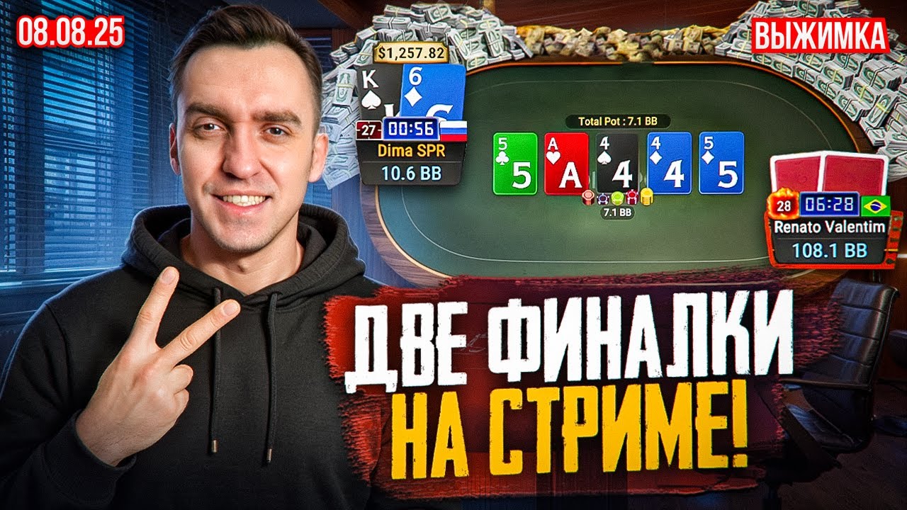 08.08.2025 | Лучшие моменты из стрима Димы СПР