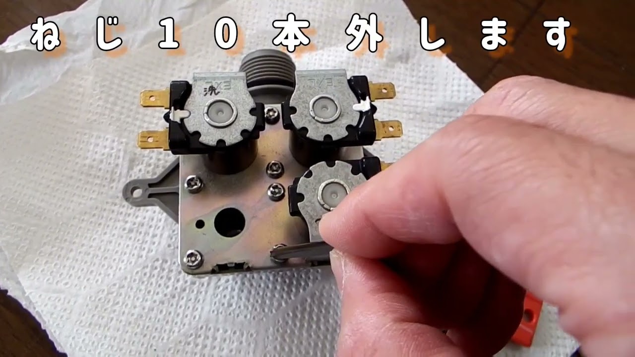 パナソニック洗濯機 NA-FR80H7 給水弁の修理～分解過程付き