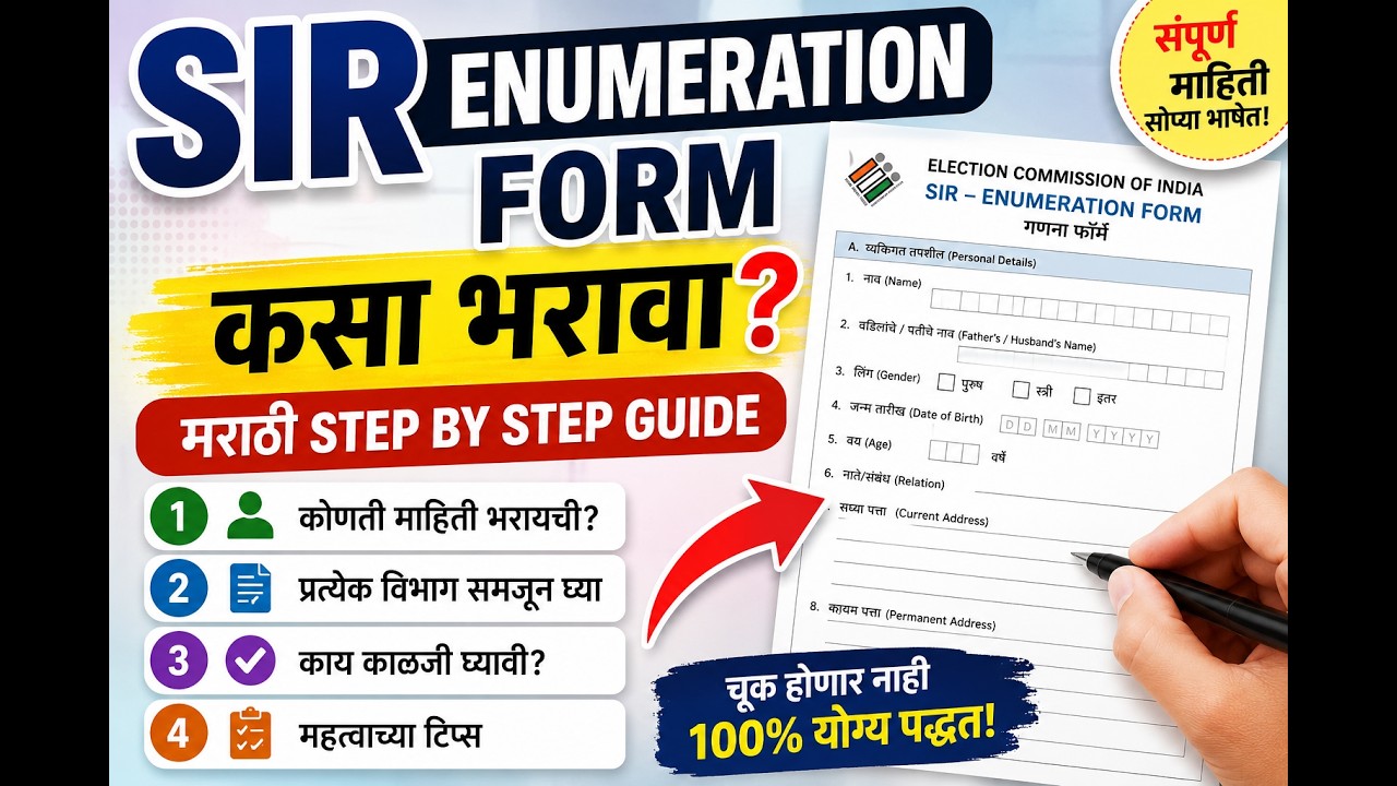 SIR Enumeration Form Kasa Bharava? | Marathi Step by Step Guide | SIR Enumeration Form Fill Up 2026