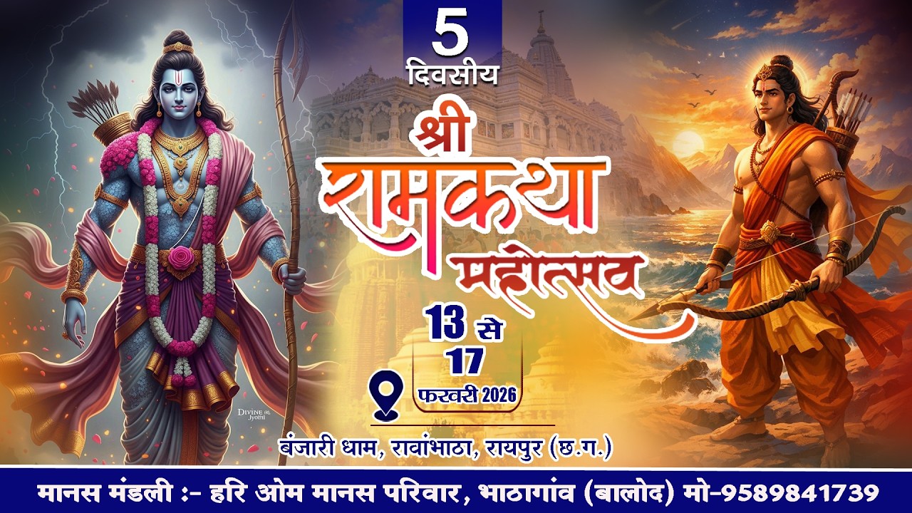 🔴LIVE-पंच दिवसीय मानस गान सत्संग समारोह रावाभाठा रायपुर|| हरिओम मानस परिवार भगवन भाटागांव, बालोद