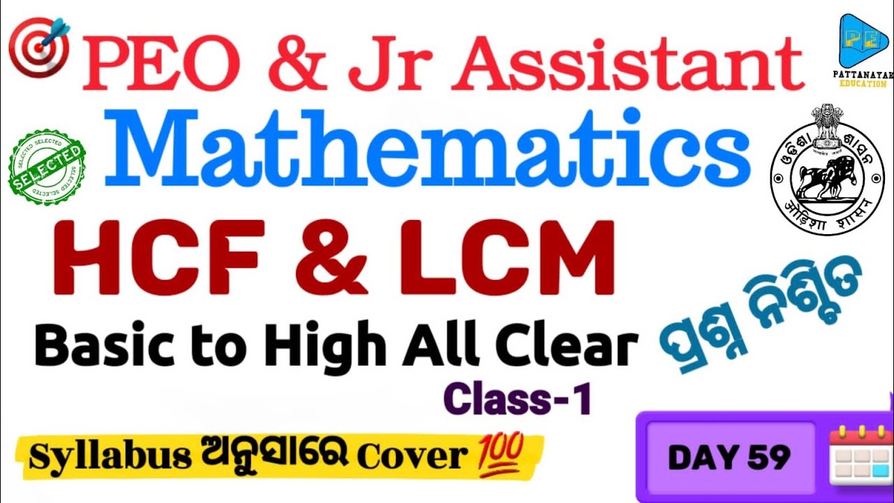 HCF & LCM | Mathematics | OSSSC PEO & JA | B. ED | RI ARI AMIN | ASO | All Competitive Exam