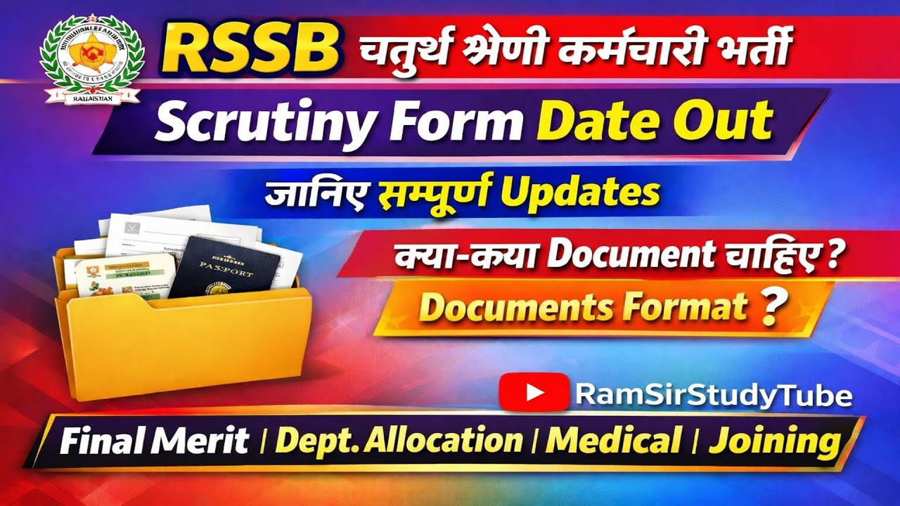 Scrutiny Form DV Format out | RSSB चतुर्थ श्रेणी कर्मचारी भर्ती 2024 | Link Date | आवश्यक Documents.