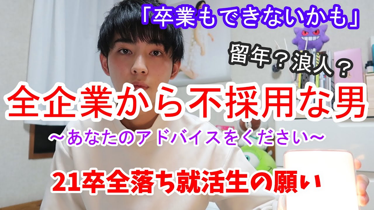 【21卒】いまだ内定０全落ち就活生。『卒業までに内定をとるには。』