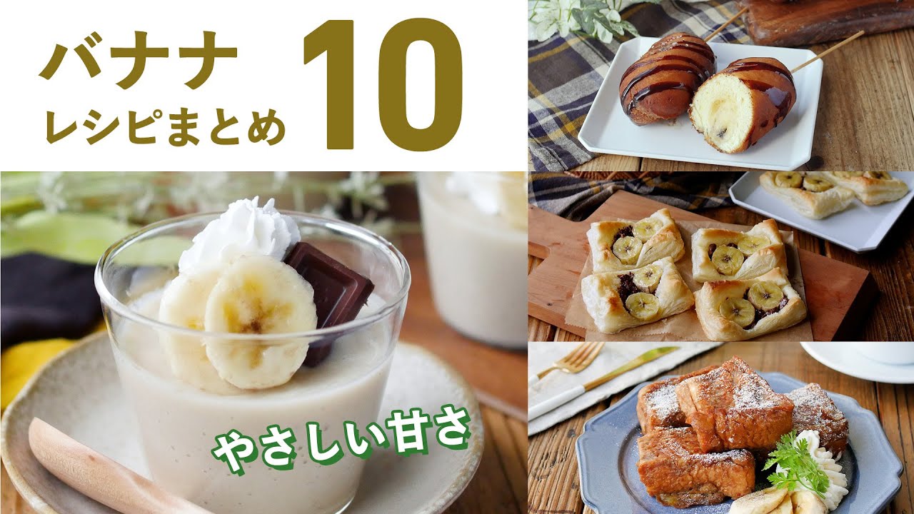 【バナナレシピ10選】アレンジお菓子いろいろ！朝食やお子様のおやつにも♪｜macaroni（マカロニ）