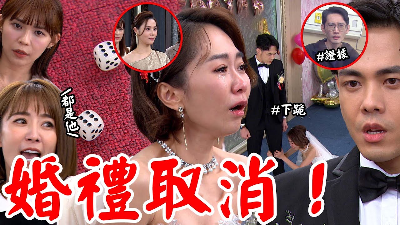願望│EP89 曉春即時趕到婚禮現場 珍妮美妍子維合力拆穿愛倫真面目 安迪終於甩開手 婚禮取消! Desires│ Vidol.tv