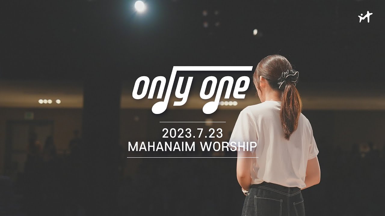 23.7.23 수영로교회 청년팀 Only One 찬양