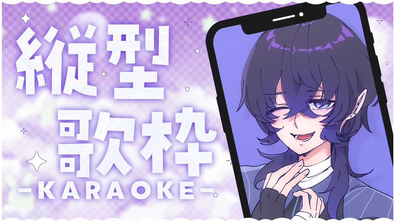 初の #歌枠 #縦型 で大丈夫そ？ #新人VTuber の#HatoriSheri です！よろしくね！