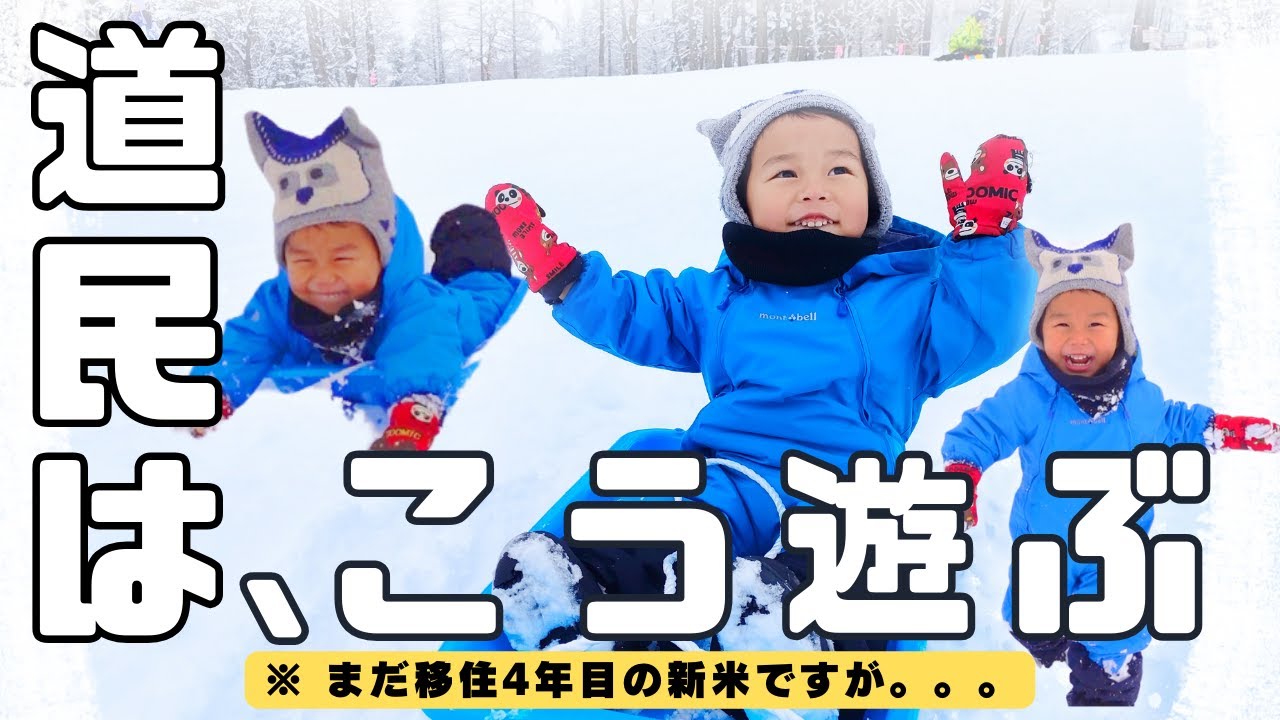 雪遊び・ソリ遊びを満喫【北海道民の子どもが夢中になる遊び方とは!?】(1歳11ヶ月)
