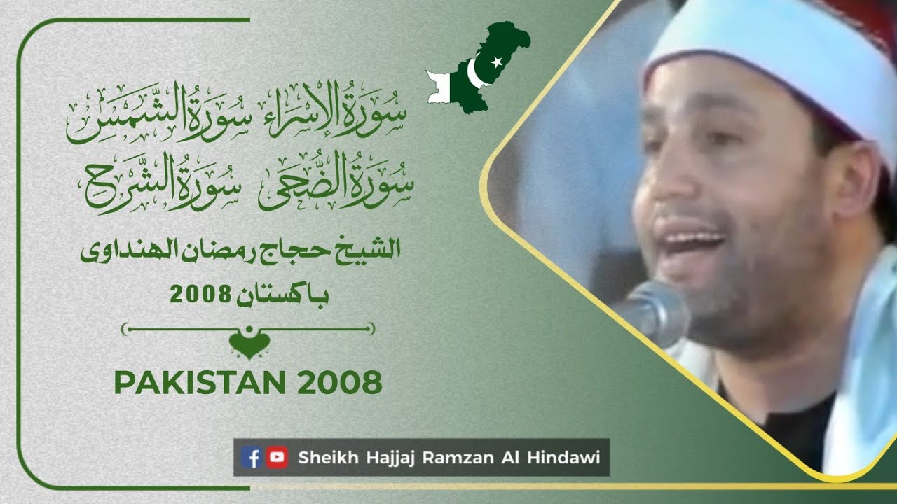 Best Moments In Pakistan 🇵🇰 2008 | Sheikh Al Qari Hajjaj Ramzan Al Hindawi