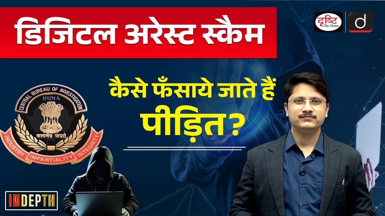 Digital Arrest Scams | Why the Supreme Court & President Warned | InDepth | Drishti IAS