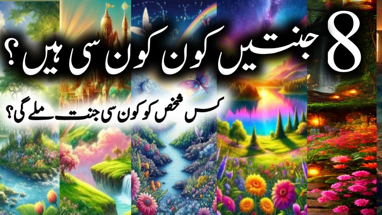 8 janty | 8 Jannatein Konsi Hen | Jannet El Firdaus | The Description of Jannah | Paradise in Islam