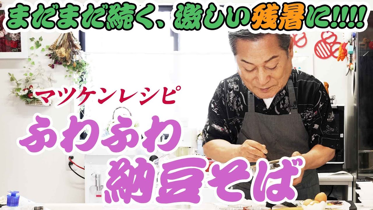 簡単ふわふわ納豆そば