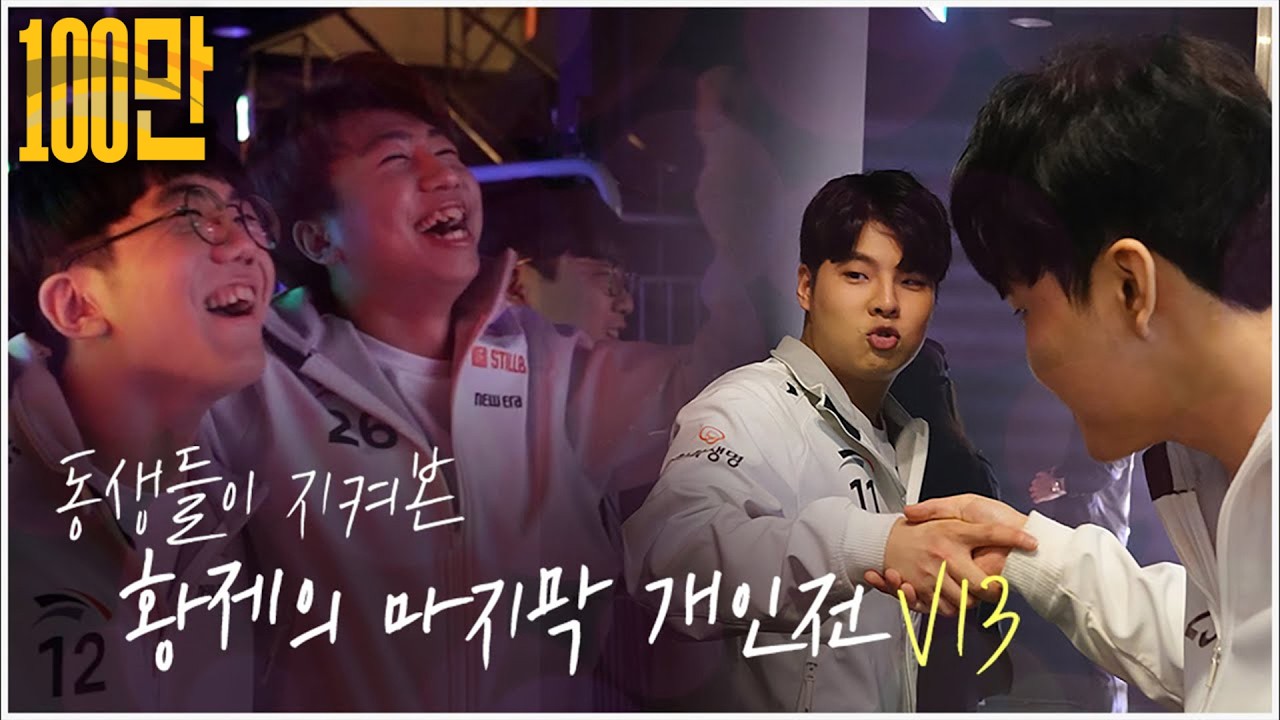 문호준의 마지막 개인전 결승 GET IN THE BACKSTAGE REAL FINAL [HLE]
