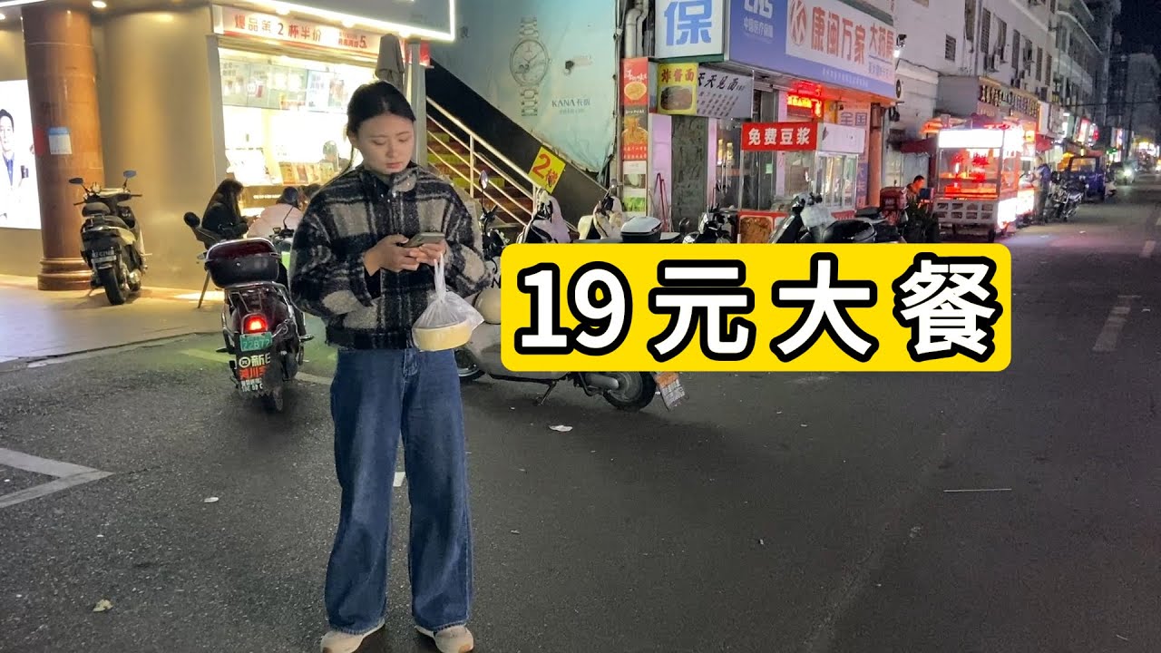 福建泉州 晚上11点吃点 豆角焖面+4串烧烤=14.98元 鸡肉卷+黑椒鸡块=3.9元  醒目的推拿店 Something to eat at night.Quanzhou City.China