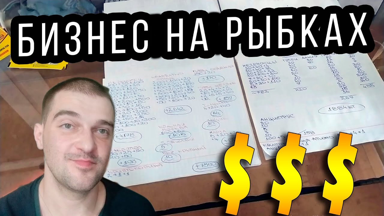 Сколько заработал  Костик на продаже рыбок в 2020 году!