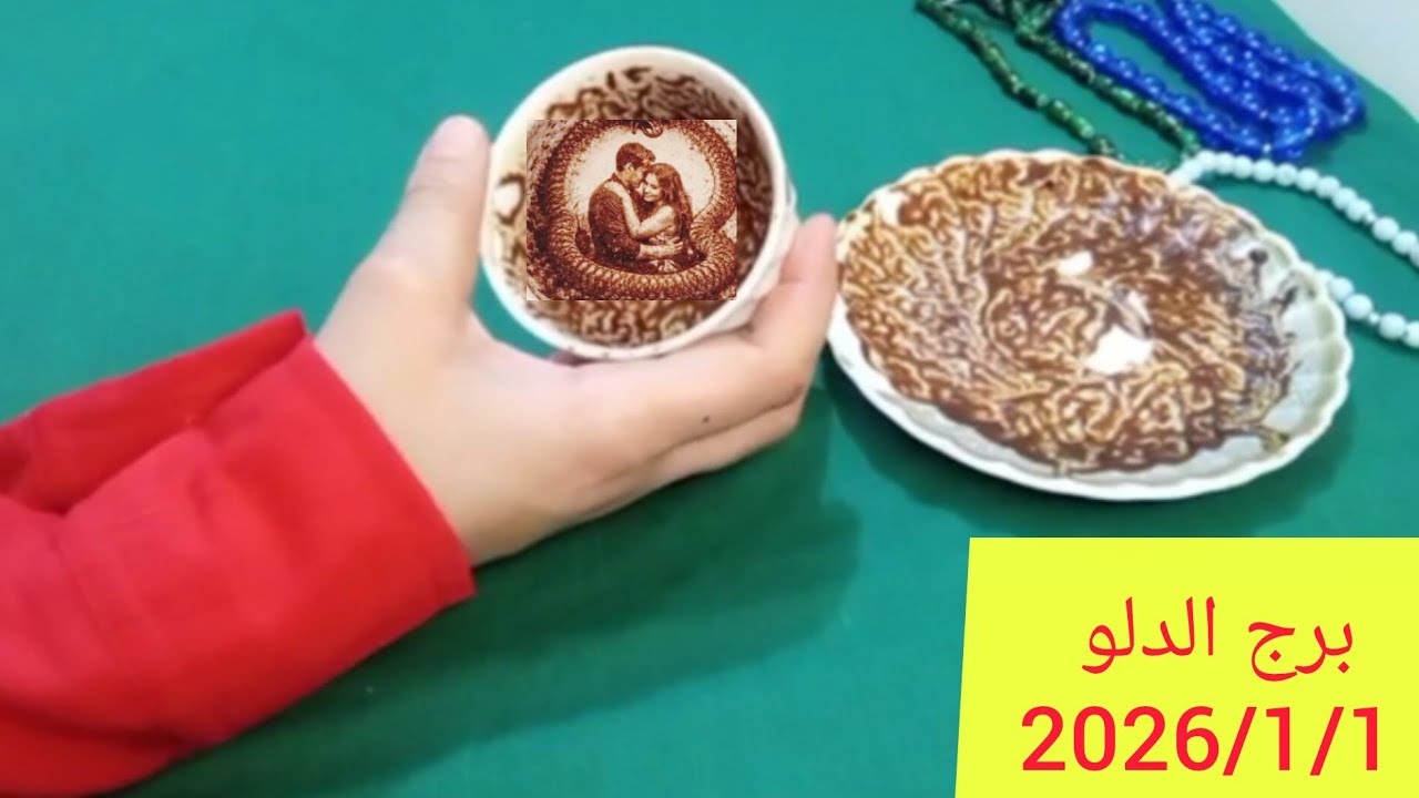 برج الدلو 🎀 هتسمع اخبار عن امرأة ظالمه💞 خبر ياتي من مصدر حكومي 💯 حقك راجع 👌 استلام ارباح 